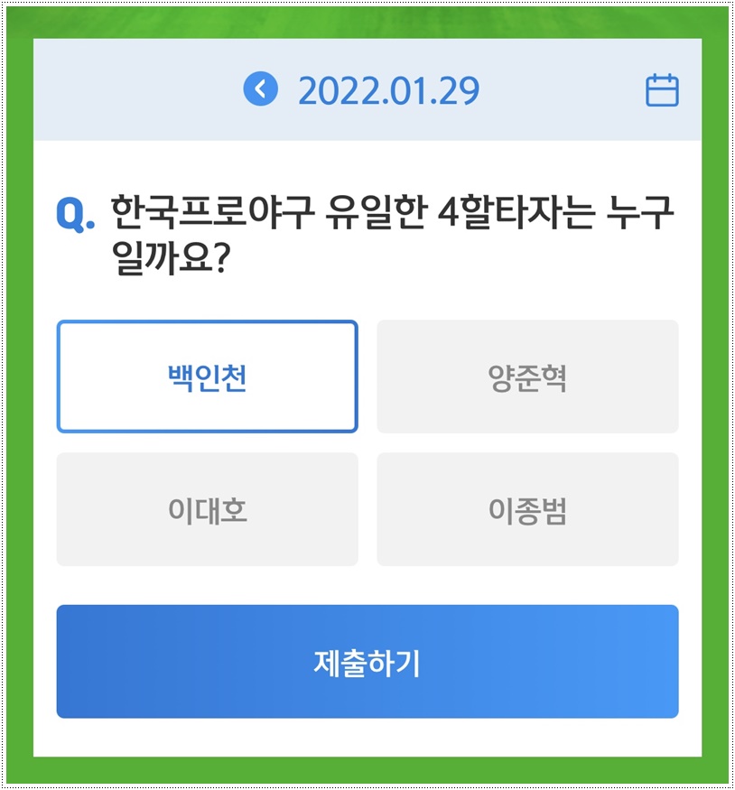  쏠야구 22-1-29(토) 정답 백인천
