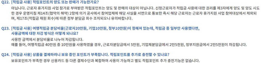 근로자 휴가지원사업