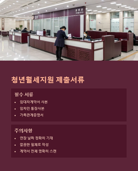 청년월세지원 제출서류