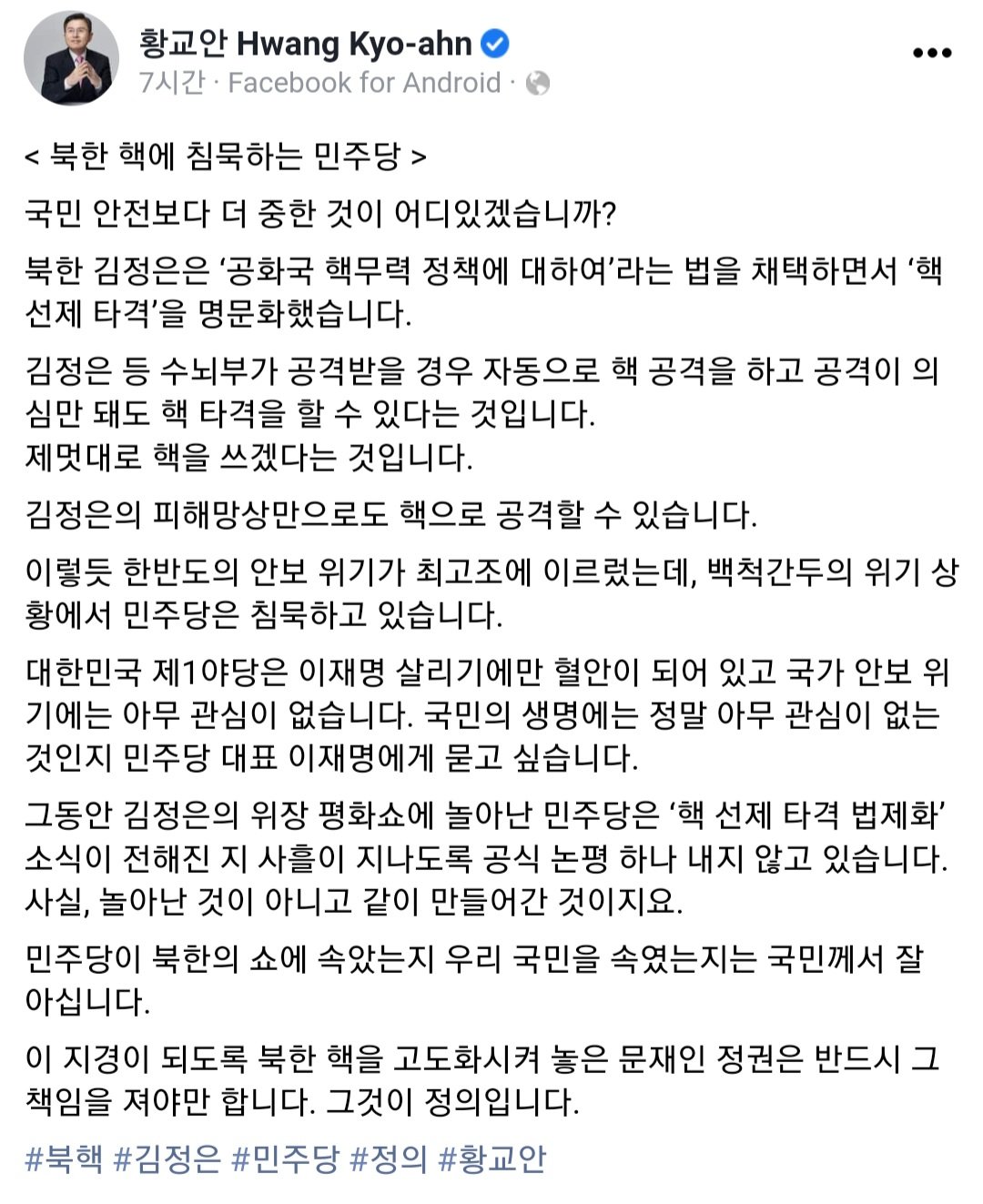  황교안
