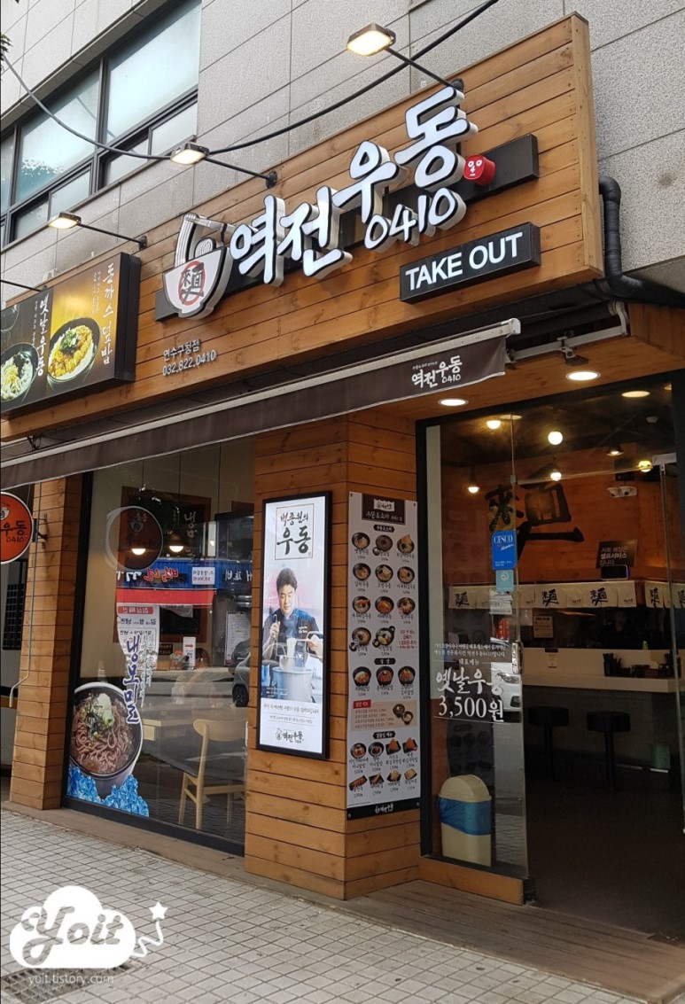 역전우동0410 이미지