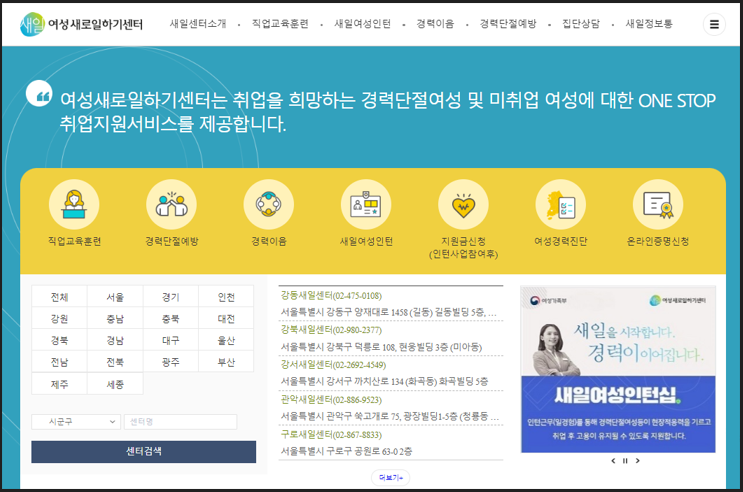 2025 여성 경력 단절 지원금 신청방법 - 여성새로일하기센터 홈페이지 안내 이미지