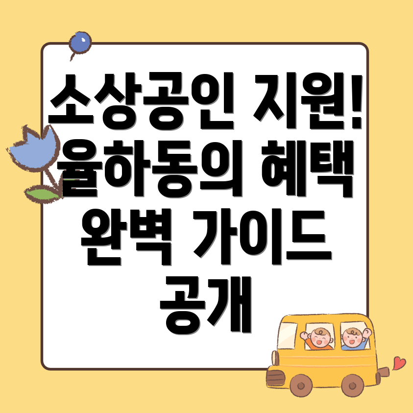 소상공인 지원사업
