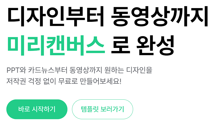 파비콘 만들기 미리캔버스 화면