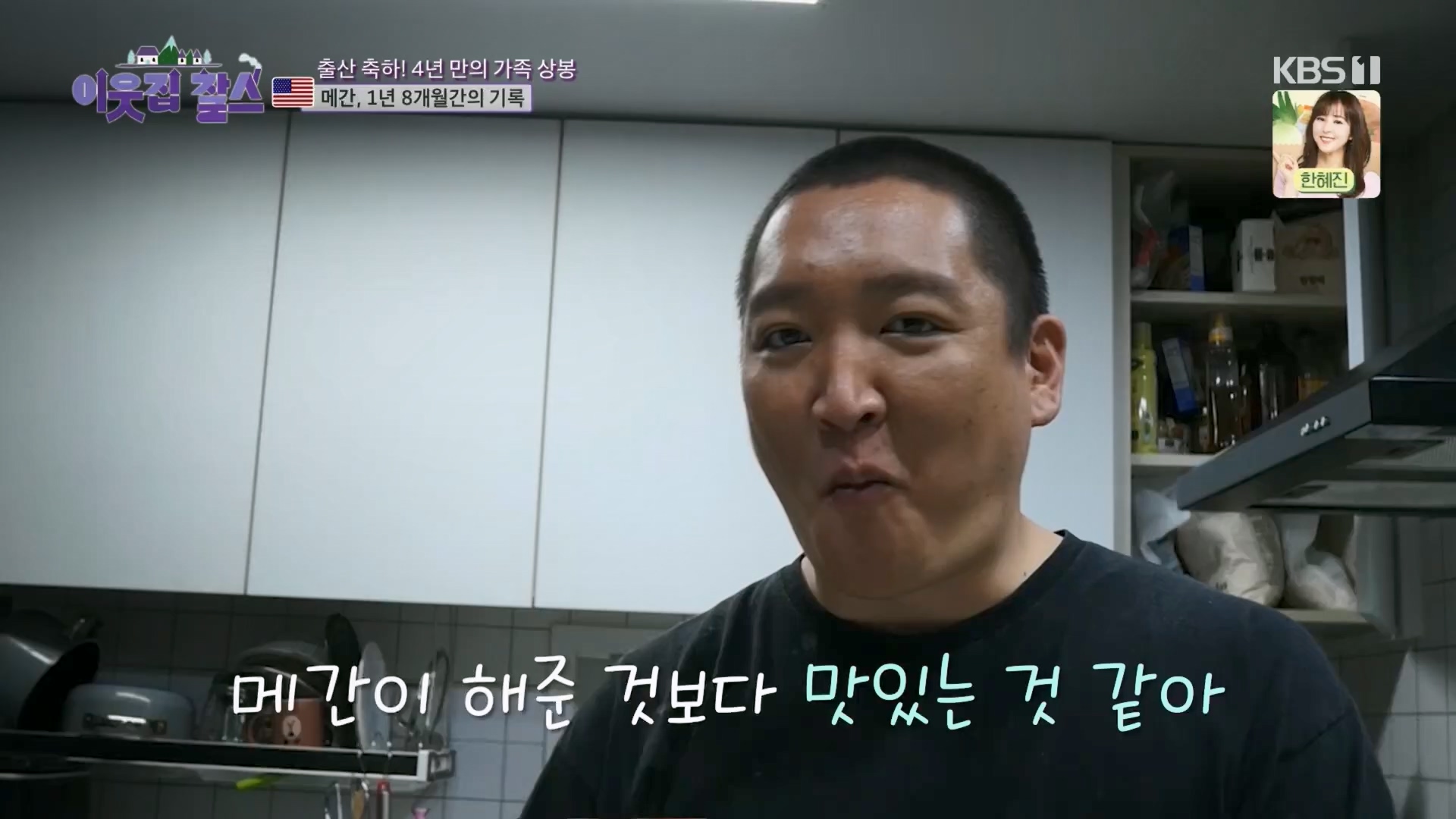 이웃집 찰스.E389.230530p.H264-F1RST.mp4_20230601_205010.662.jpg