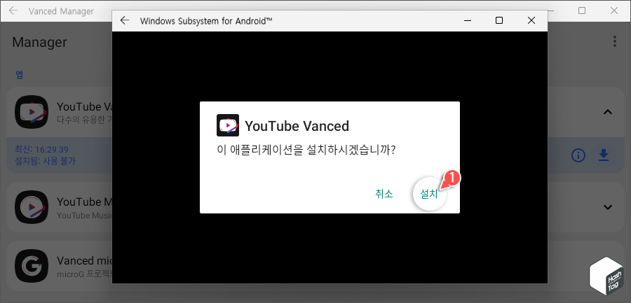 YouTube Vanced 설치