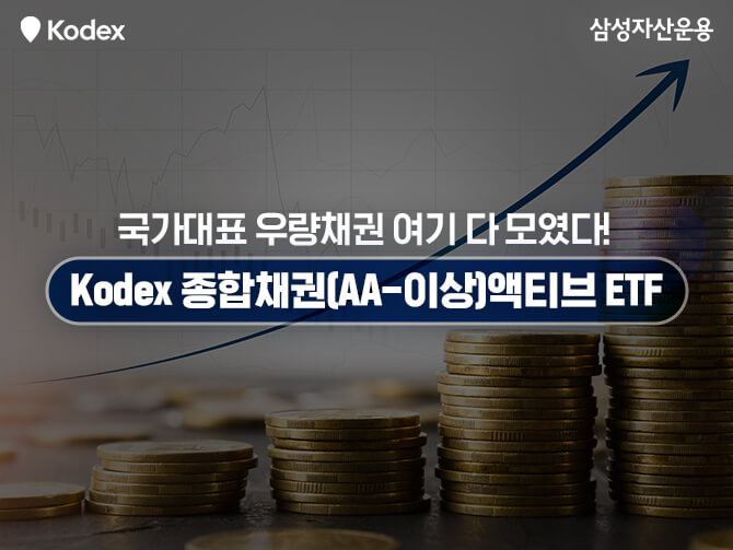 종합채권 ETF-삼성자산운용 출저