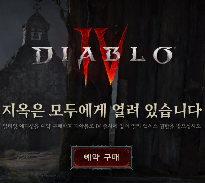  디아블로4 출시 한정판 출시 사전예약