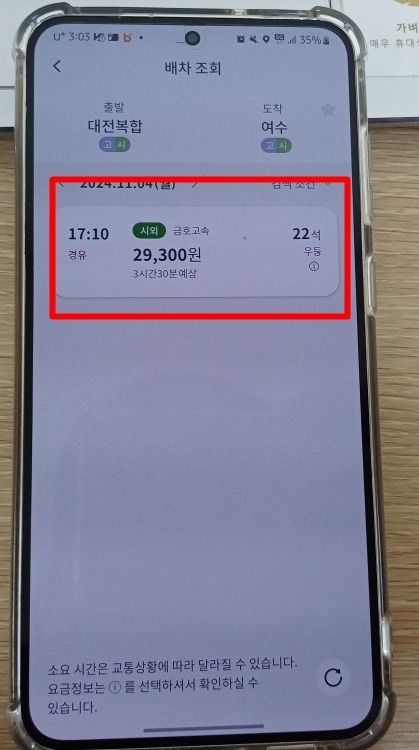 대전에서 여수 버스 예약 방법