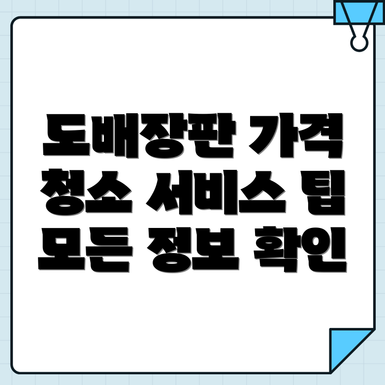 금촌역 도배장판 가격