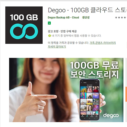 degoo 클라우드 플레이 스토어