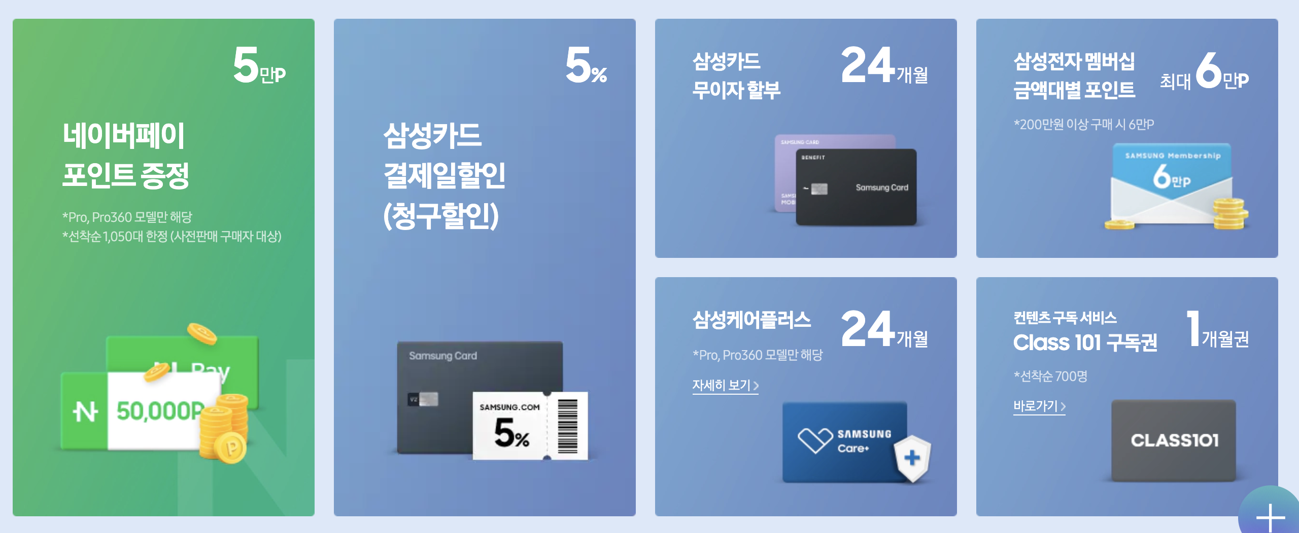 삼성닷컴-갤럭시북3-사전예약-혜택