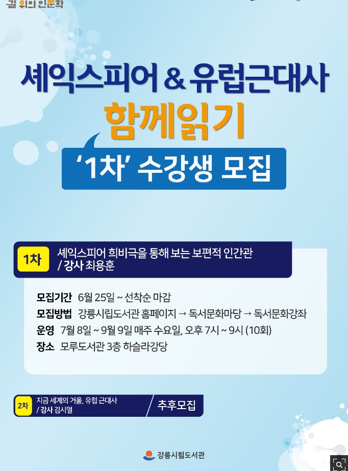  2020 도서관 길 위의 "인문학 세익스피어 함께읽기 " 수강생모집