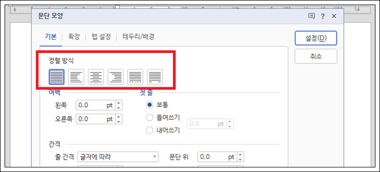 한글 표 내용 글자 정렬 방법