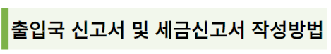 아시아나항공에서 출입국 신고서 작성방법을 확인할 수 있습니다.