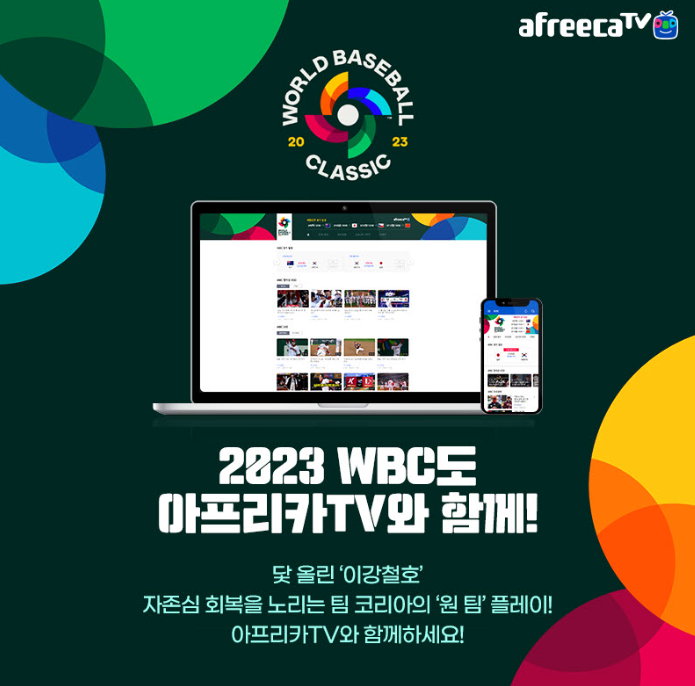 2023 WBC 야구 일정 한국 경기 11