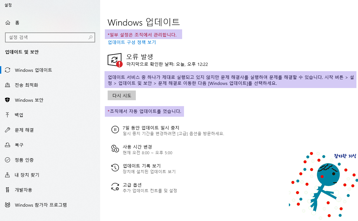 조직에서 자동 업데이트를 껐습니다