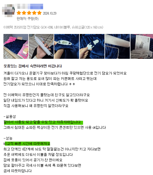 이메텍 전기담요 사용 후기 사진