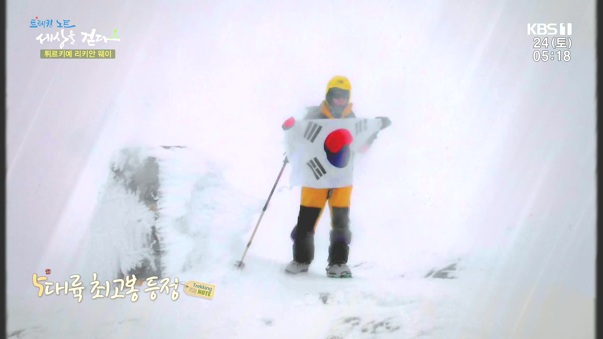 트레킹노트 세상을 걷다.E309.240224p.H264-F1RST.mp4_20240808_195740.988.jpg