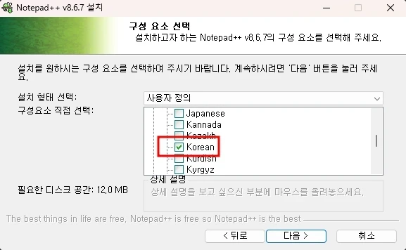 한국어 사용 시 Korean 선택.