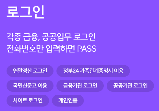 pass-로그인