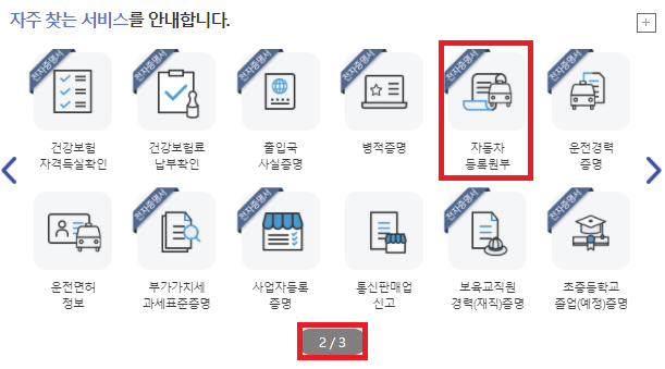  자동차등록원부등본(초본) 조회 및 인터넷으로 발급하는 방법