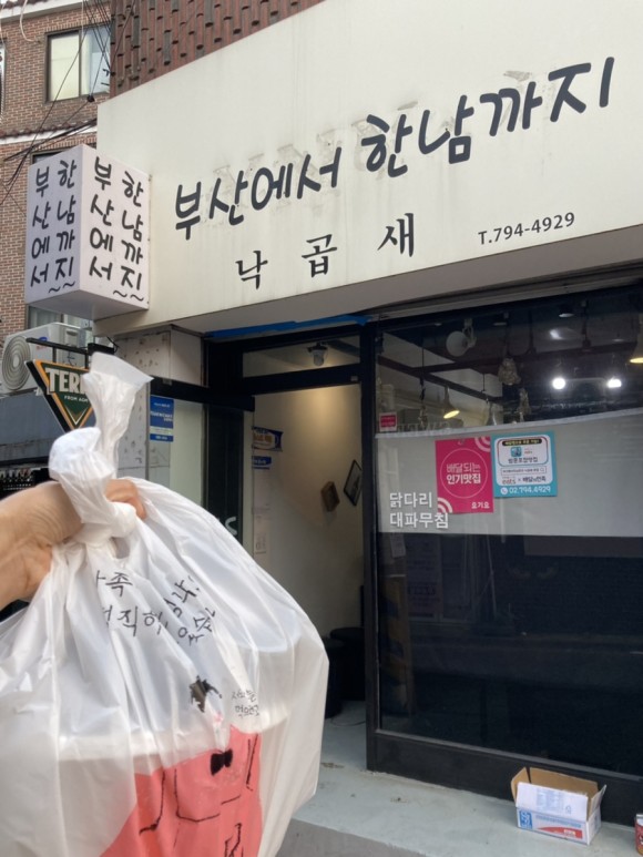 배달 낙곱새 맛집 부산에서한남까지 낙곱새 [한남 / 맛집] 용산구 4