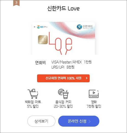 신한카드 LOVE 20대 신용카드 추천