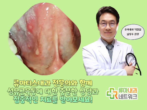 치료 알아야 할 점이 있다면? 섬유근육통 병원증상 3