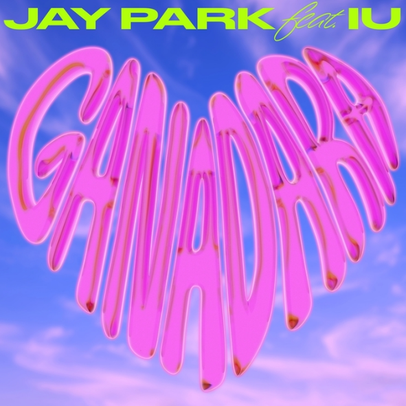  GANADARA(Feat. 아이유 IU) - 박재범(Jay Park) (발매일 뮤비 노래 1시간 가사)