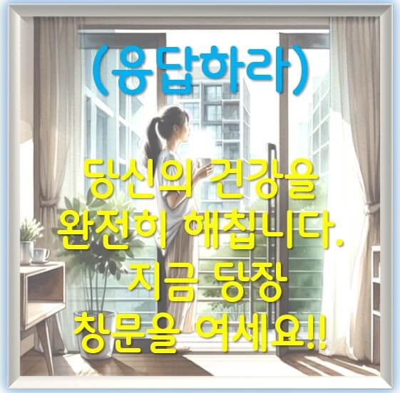당신의 건강을 해칩니다. 지금 당장 창문을 여세요!!