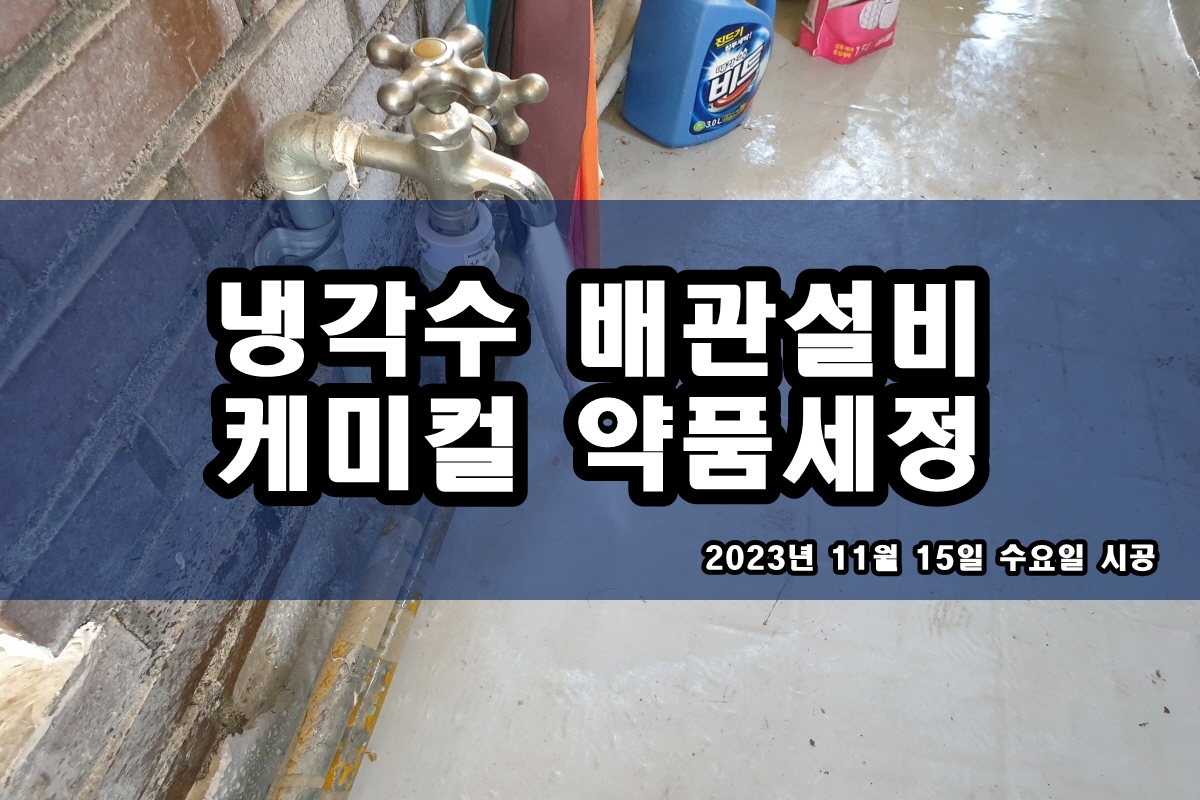  챔버세정 응축기세관 패시베이션 부동태화