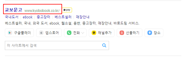 교보문고-클릭