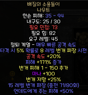  디아블로2 레저렉션 배질의 소용돌이 나우트(배질의 보어텍스,상점행)