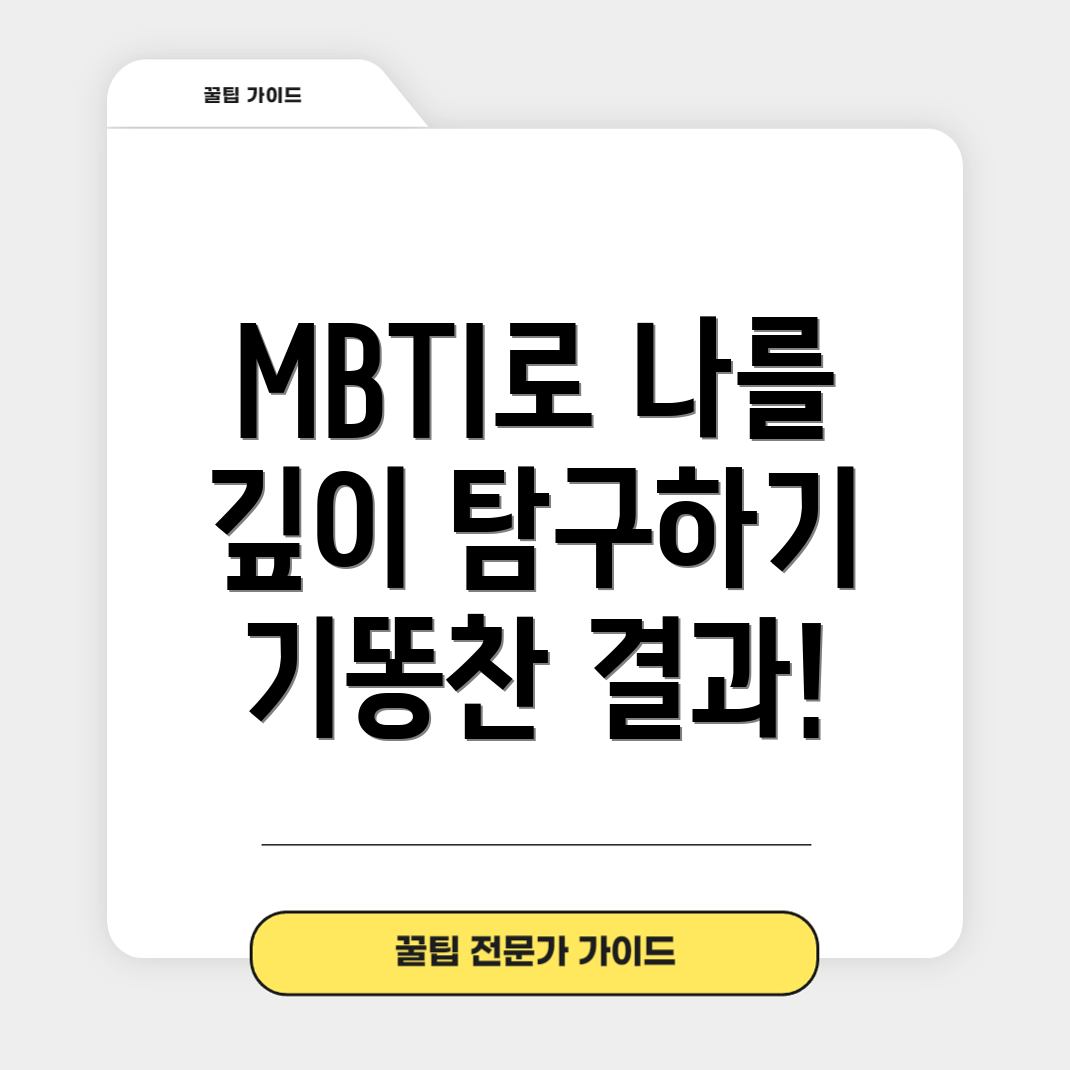 마이인터뷰테스트 MBTI