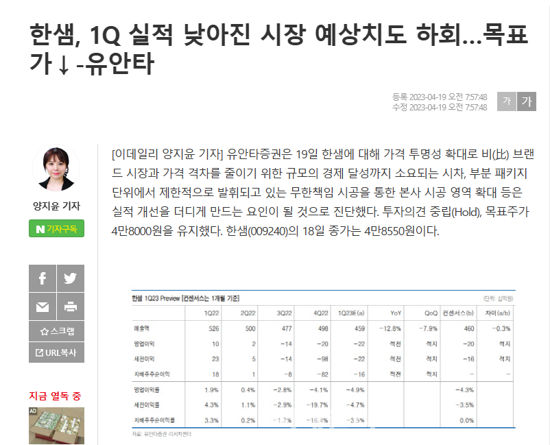 한샘 실적 기사