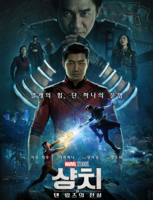 샹치 텐 링즈의 전설