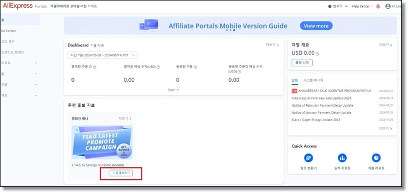 알리 어필리에이트-지금 홍보하기