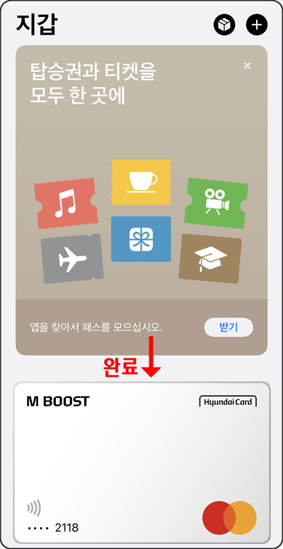 아이폰-지갑-현대-카드-첨부-사진