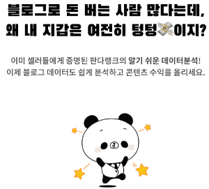 판다랭크