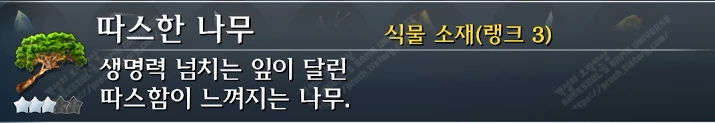 따스한 나무 설명