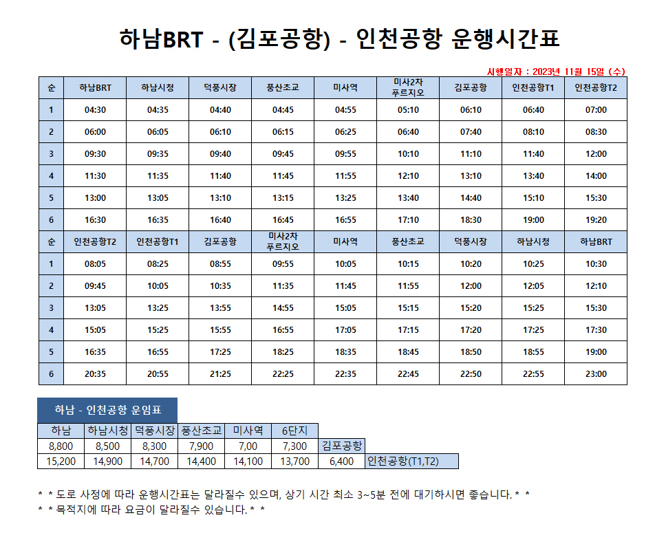 8849번 공항버스
