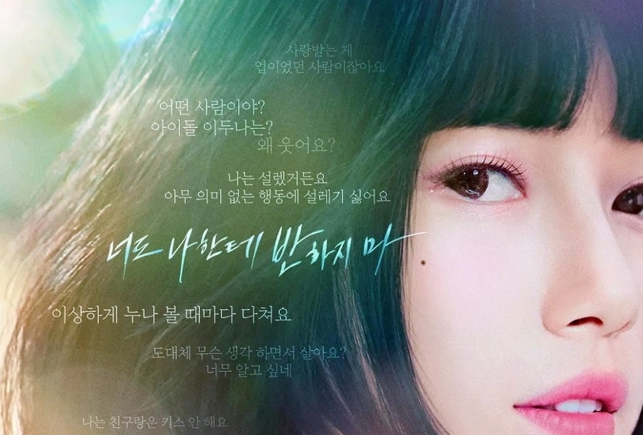 이두나 등장인물 출연진 기본정보 원작 웹툰 결말