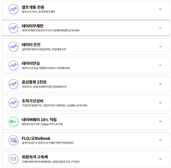 SK7 모바일 알뜰폰 요금제