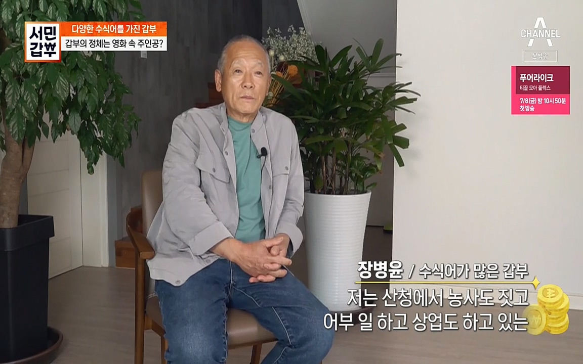 서민 갑부.E389.220626p-NEXT.mp4_20220626_175933.378.jpg