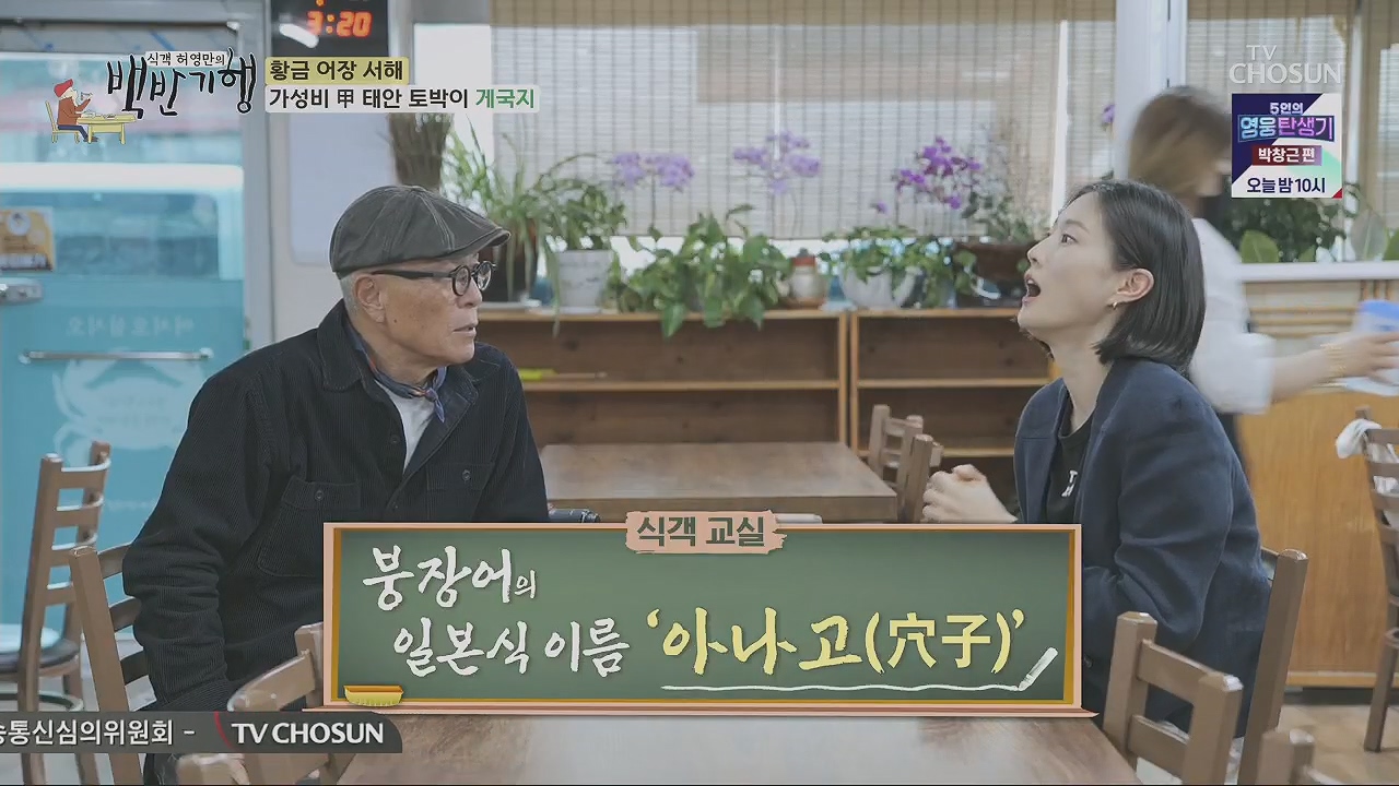 식객 허영만의 백반기행.E201.230520p.H264-F1RST.mp4_20230520_164544.755.jpg