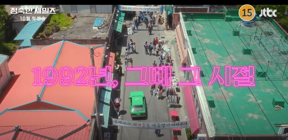 정숙한 세일즈 출연진 등장인물 인물관계도 줄거리 기본정보