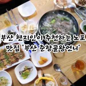 엄지할매집 대표 사진