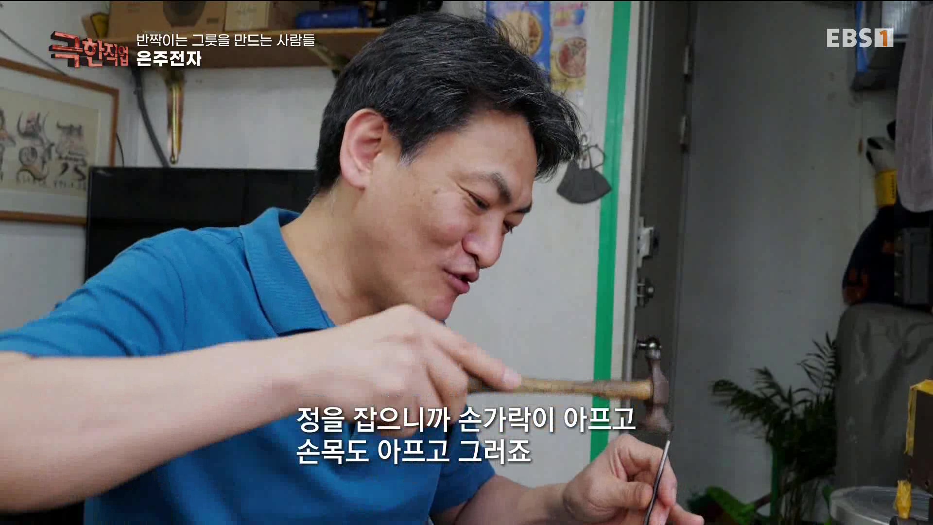 [극한 직업] 반짝이는 그릇을 만드는 사람들 230617.mp4_20230620_205957.012.jpg