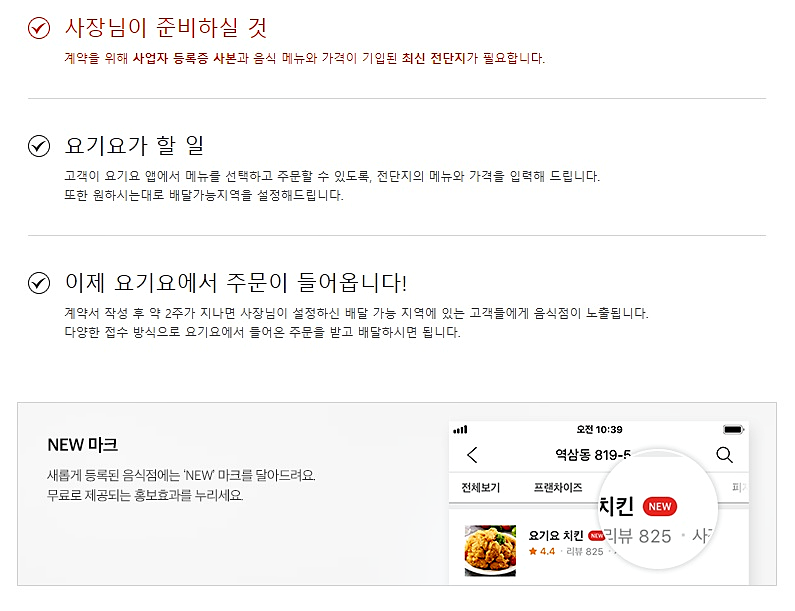 요기요 사장님사이트 10